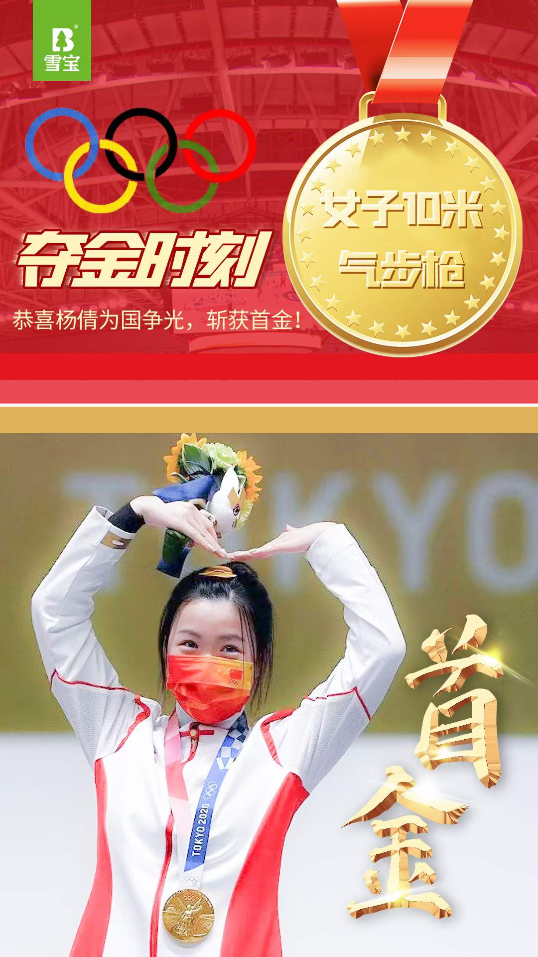 楊倩首金