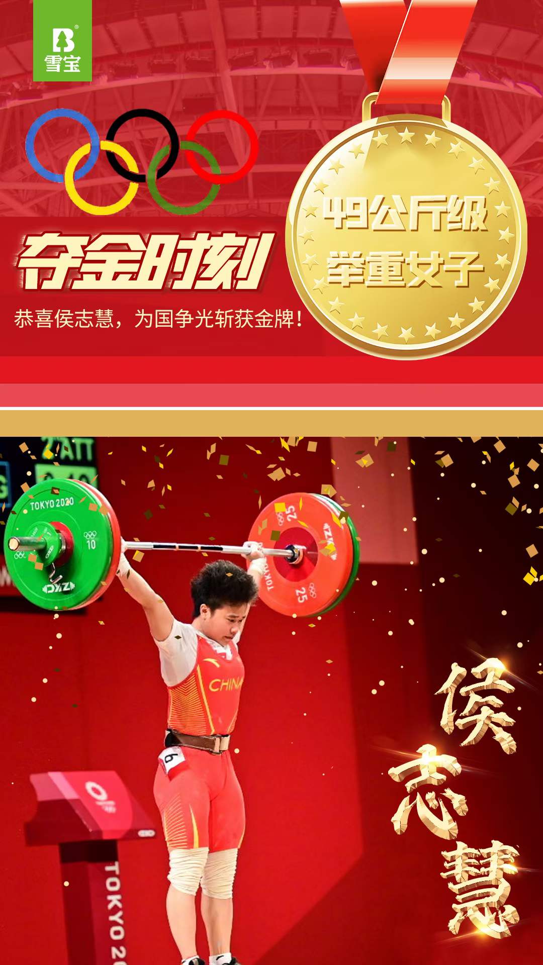 候志慧