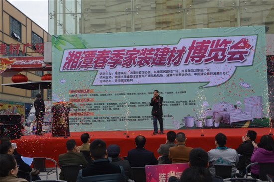 2015湘潭春季家裝建材博覽會(huì)盛大開(kāi)幕 引爆春季家居市場(chǎng)