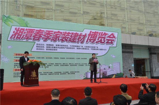 2015湘潭春季家裝建材博覽會(huì)盛大開(kāi)幕 引爆春季家居市場(chǎng)