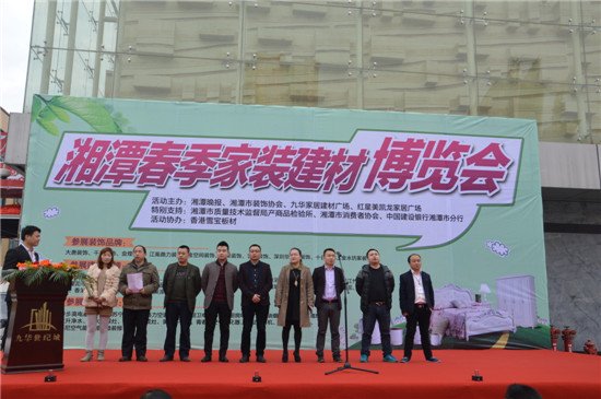 2015湘潭春季家裝建材博覽會(huì)盛大開(kāi)幕 引爆春季家居市場(chǎng)